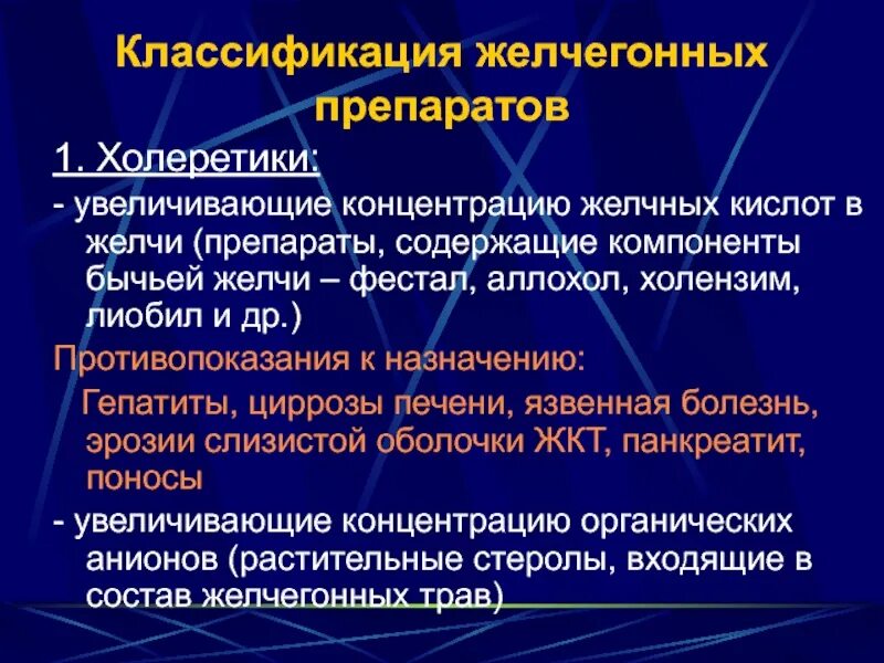 Средство при холецистите. Желчегонные препараты с желчью. Препараты содержащие компоненты желчи. Желчные соли препараты. Желчегонные препараты показания и противопоказания.