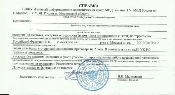 Справка об административном наказании. Справка о погашенной судимости. Форма справки об отсутствии судимости. Справка о судимости образец. Как выглядит справка с погашенной судимостью.