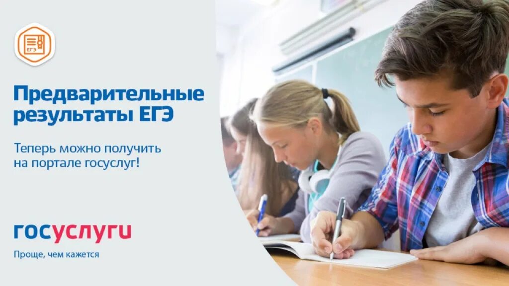 Хочешь понимаемый егэ. Госуслуги егэ. результаты егэ госуслуги. результаты егэ на госуслугах 2025. как приходят результаты егэ на госуслугах.