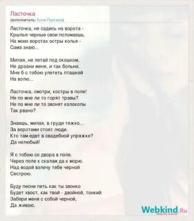 Ласточка не садись слушать