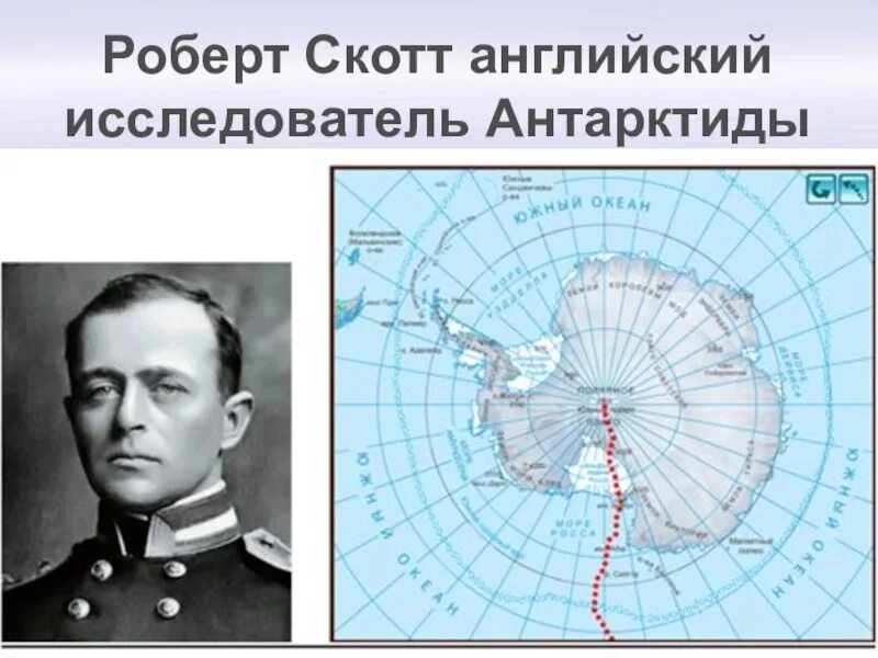 Амундсен географические открытия