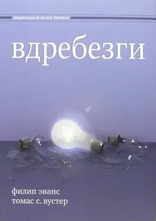 Вдребезги книга