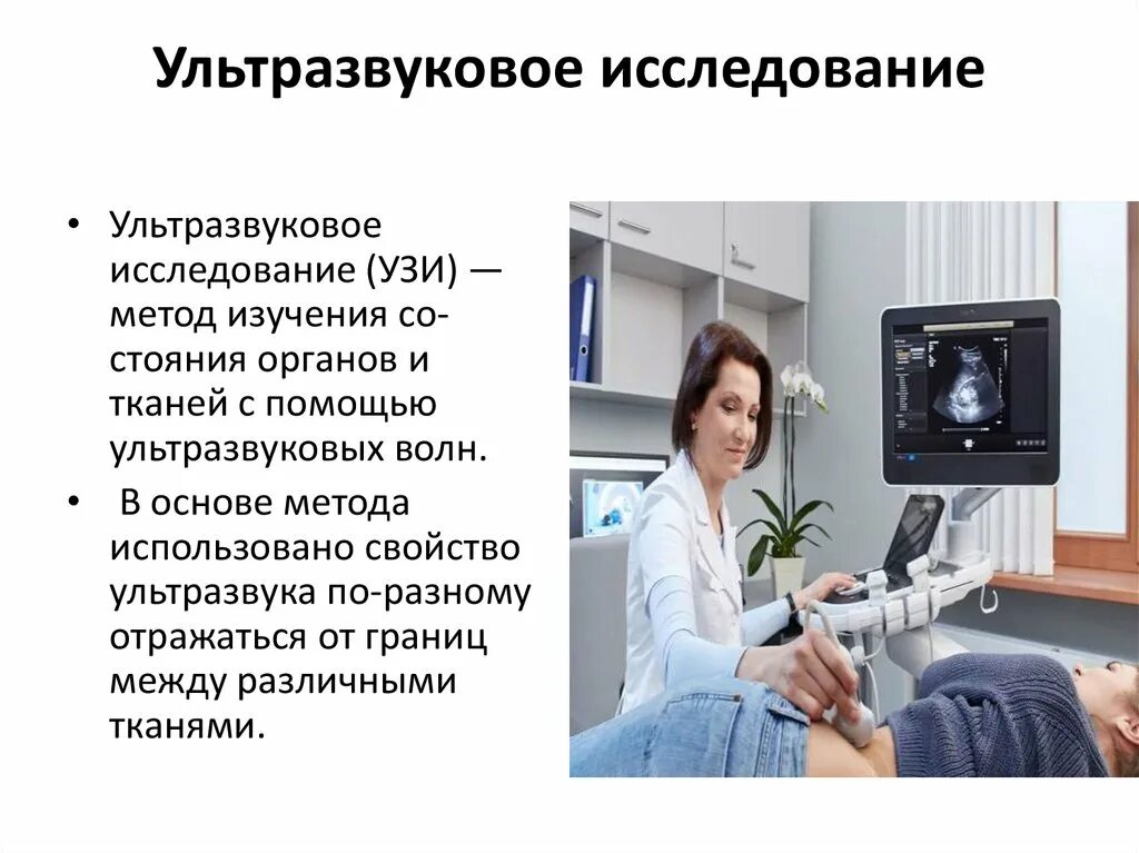 Инструментальные методы исследования ультразвуковые. Феохромоцитома биохимия. Узи инструментальный метод исследования. Инструментальные методы исследования ультразвуковые. Инструментальные методы исследования ультразвуковые.