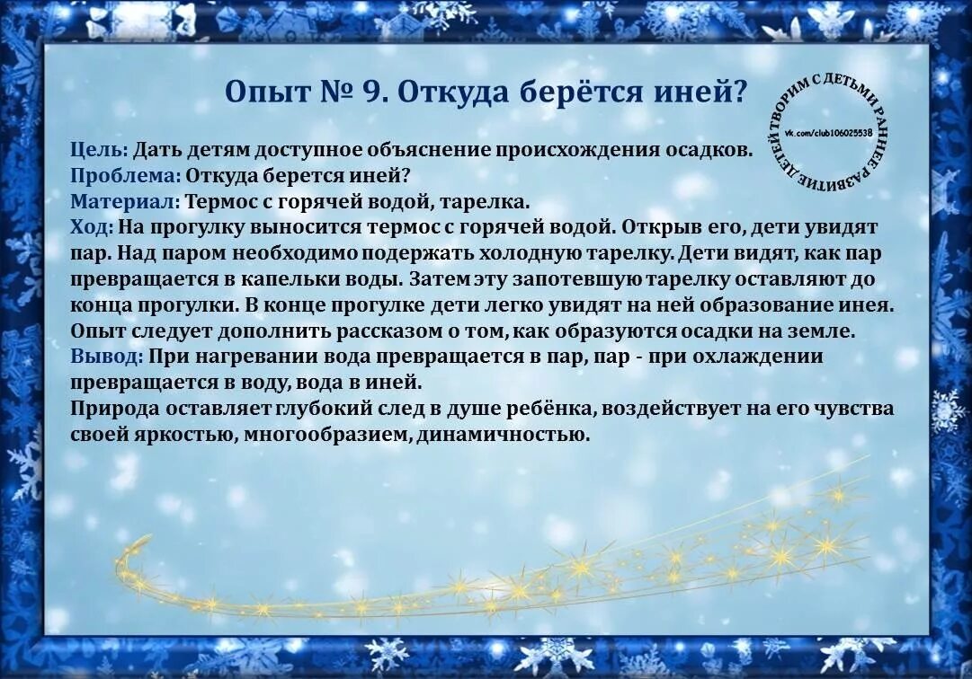 Картотека опытов со снегом и льдом. Опыты со снегом для дошкольников. Картотека опытов и экспериментов со снегом и льдом. Картотека опытов и экспериментов зимой. При изготовлении льда