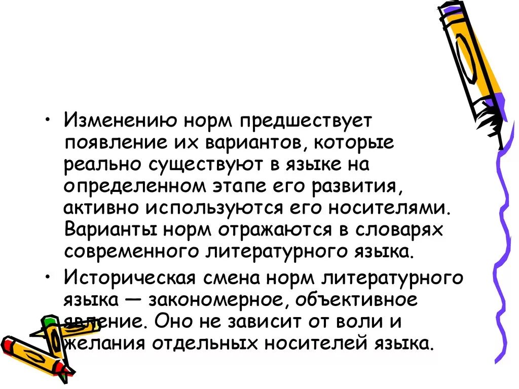 Историческая смена норм литературного языка. Историческая смена норм. Этапы изменения норм литературного языка а б. Причины изменения норм