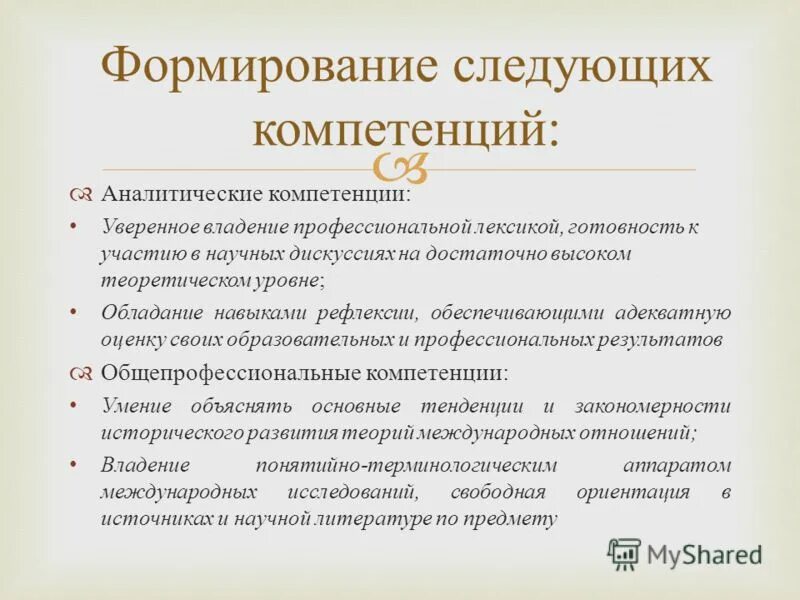 Анализ компетенций. Компетенция аналитические навыки. Аналитическая компетенция. Компетенции аналитическая деятельность. Аналитическая компетенция.