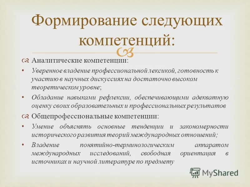 Аналитические полномочия. Аналитические компетенции. Аналитическая компетенция педагога. Аналитические навыки педагога. Экспертно аналитическая компетенция.