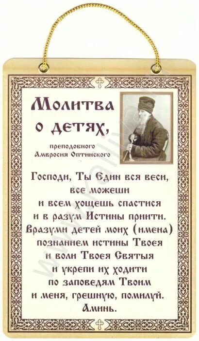 Молитва о внуках ежедневная самая. Молитва Господу о детях. Молитва о детях материнская. Молитвы о детях православные. Молитва о детях материнская молитва.