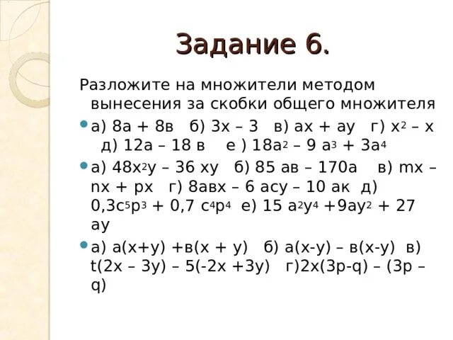 Вынести общий множитель калькулятор. Вынесение общего множителя 7 класс Алгебра. Вынесение общего множителя за скобки. Вынести общий множитель за скобки. Разложите на множители вынесением общего множителя за скобки.