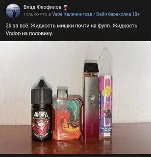 Вейп калининград