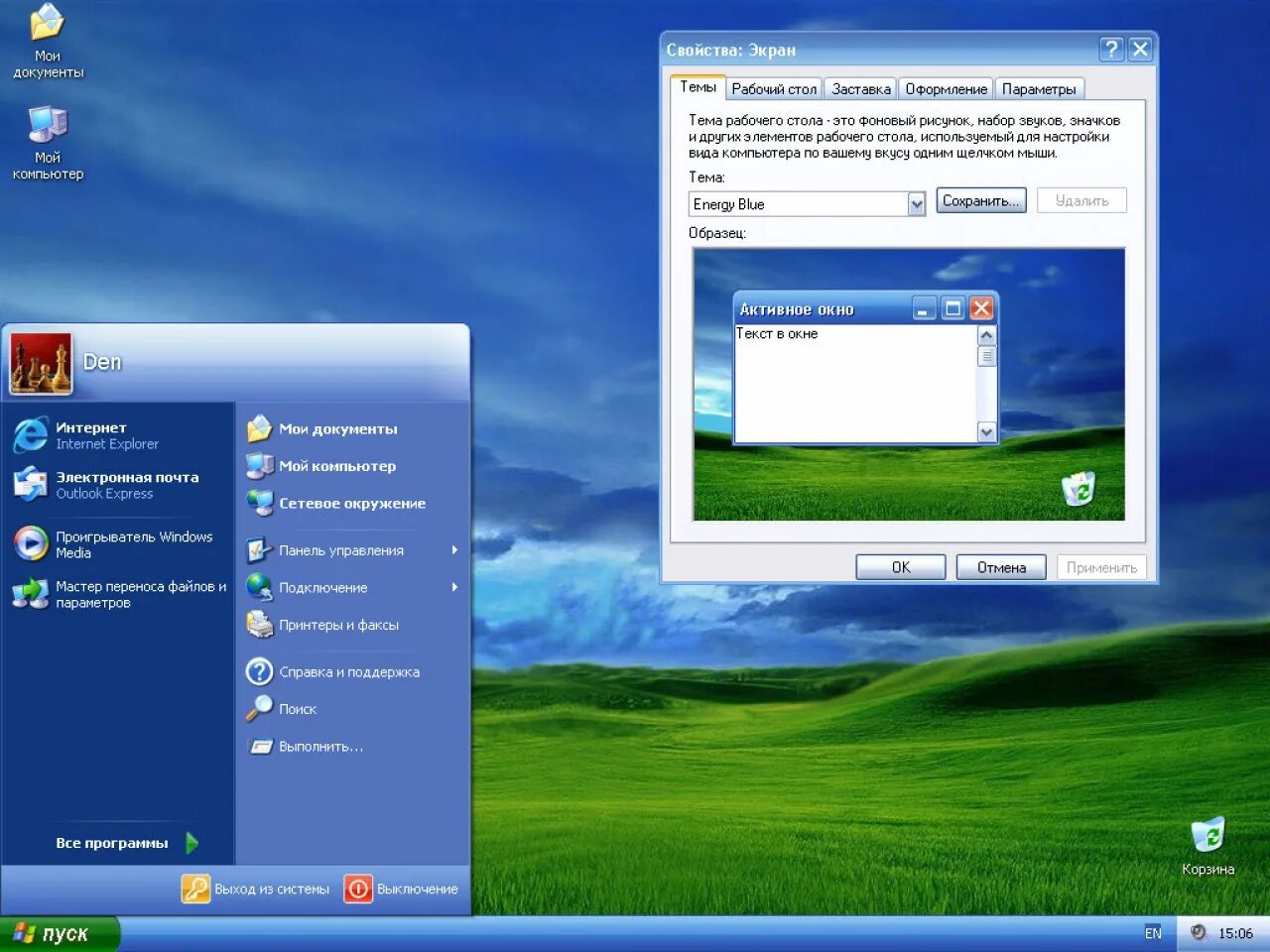 Образ windows xp. Windows XP zver компьютер. Пуск Windows XP zver. Стиль Windows XP. Windows XP professional пуск.