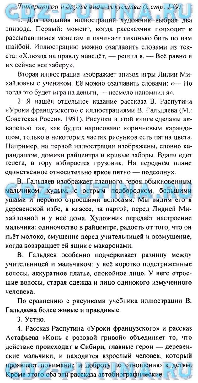 Гдз литература 6. Литература 6 класс ответы на вопросы. Гдз литература 6 класс Коровина. Гдз по литературе 6 класс Коровина 2 часть. Литература шестой класс часть вторая коровиной