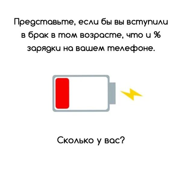 Сколько зарядки на телефоне. Сколько осталось зарядки на моём телефоне. Сколько у меня зарядки осталось. Сколько зарядки у мамы на телефоне. Сколько будет заряжаться телефон