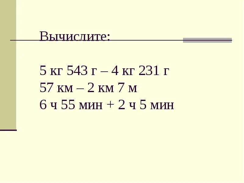 6 ч 32 мин. 409 Мин ….5 ч 55 мин + 55 мин. Вычислите 5!. Сравни величины 1 ч 40 мин 100 мин. Сравни величины 4т56кг 456кг.