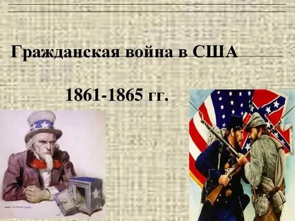Порядок войн в сша