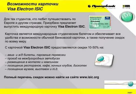 Льготы студентам на билеты