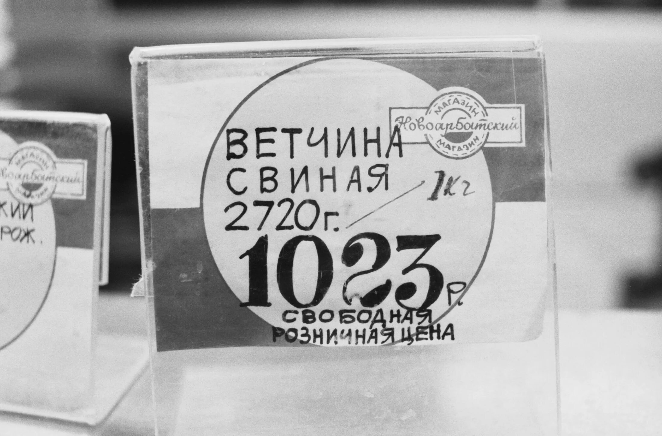 2 Января 1992 года. Либерализация цен 1992 года. 2 Января 1992 года с либерализации цен. Россия 1992 г. Либерализация цен в перестройку