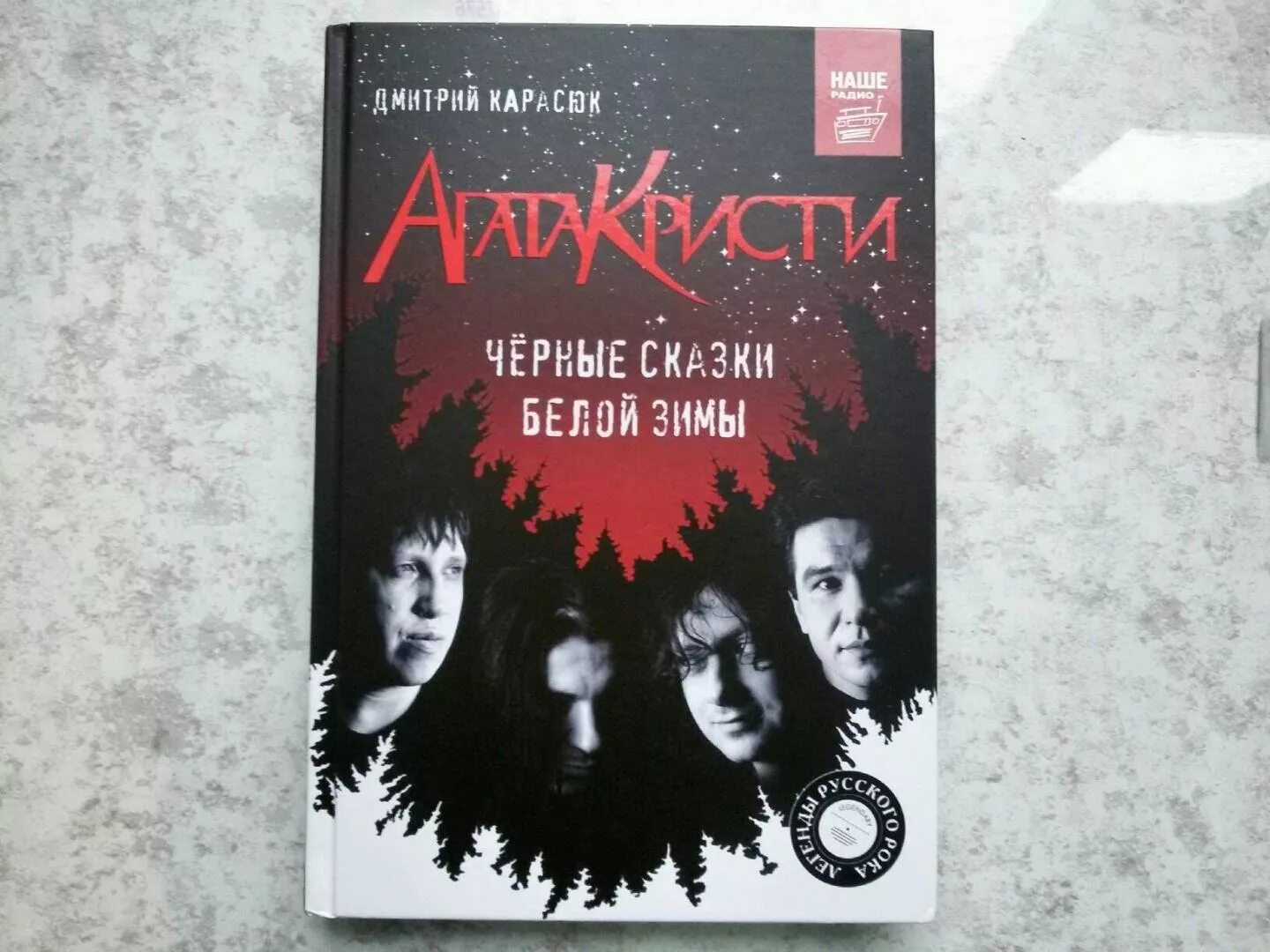 Черные сказки белой зимы книга. Книга черные сказки белой. Все это время книга. Книга черные сказки белой. Книга черные сказки белой.