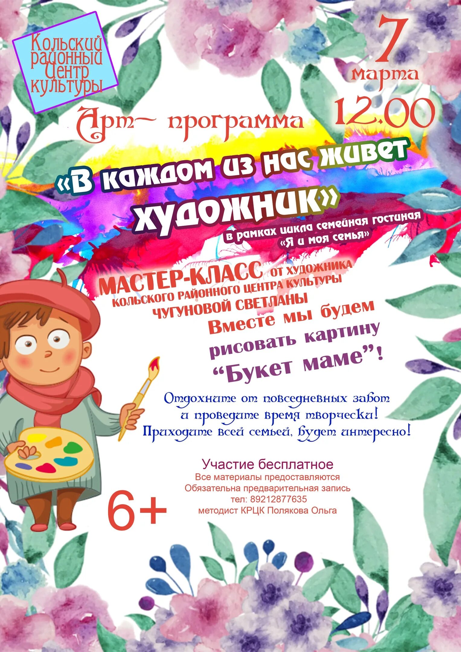 Кольский центр культуры. Афиша в мурманск на 8 марта. афиша праздник кольского района. дом культуры кирова мурманск афиша. афиша кольский район 90 лет.