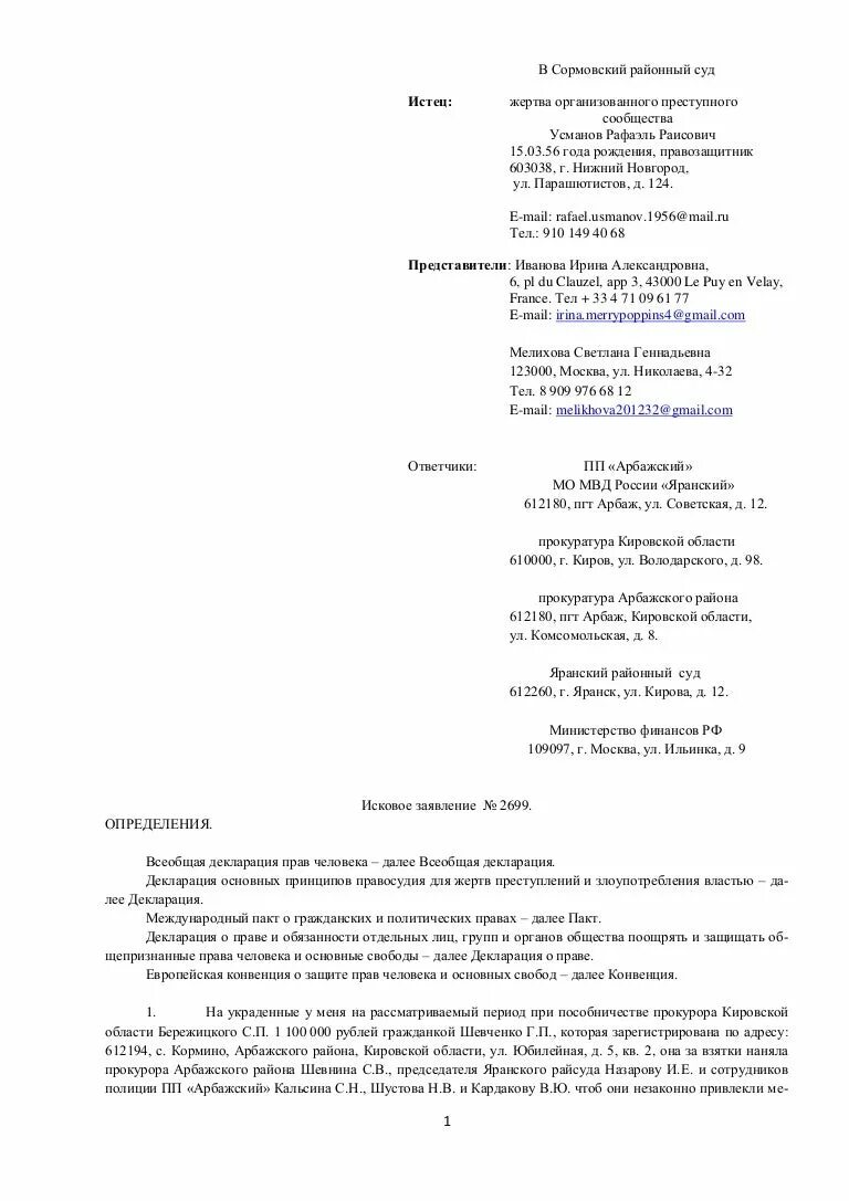 Уточнение искового заявления гпк рф образец. 149 ГПК РФ возражение на исковое заявление. Возражения на иск ГПК образец. 149 ГПК РФ возражение на исковое заявление пример. Встречный иск ГПК РФ образец.