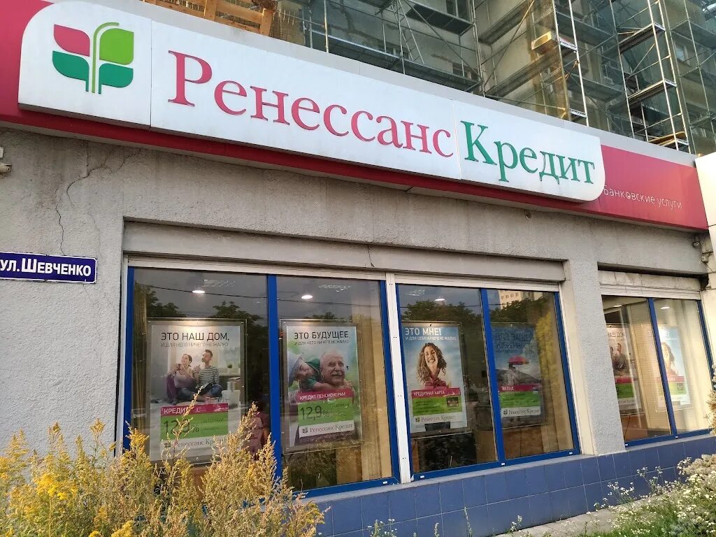 Ренессанс ближайший. Ренессанс банк. Ренессанс кредит. Ренессанс банк Оренбург. Ренессанс банк Калининград.