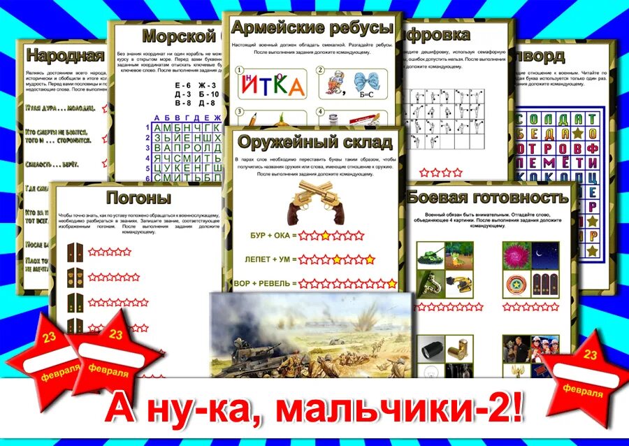 Квест на 23 февраля в классе. Задания для квеста. Военный квест для детей сценарий. Квест для мальчиков в школе. 23 февраля игры для мальчиков 2 класс