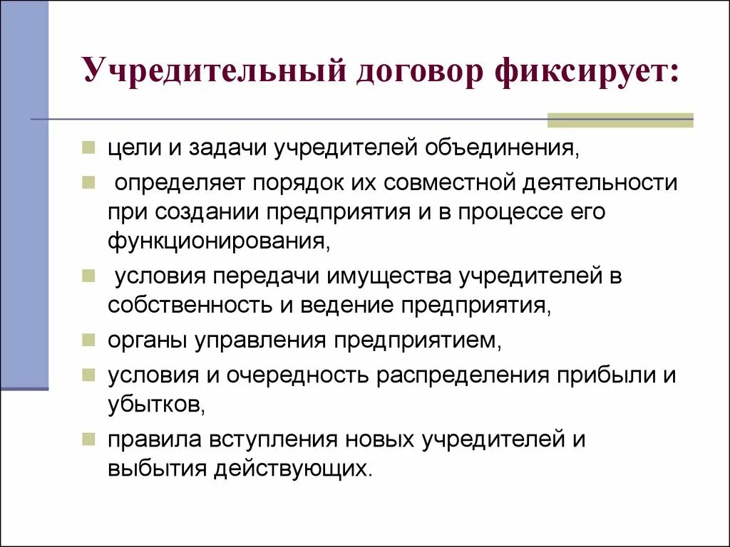 Для организации определенного в договоре. Учредительный договор фирмы. Что входит в учредительный договор. Разделы учредительного договора. Структура учредительного договора.