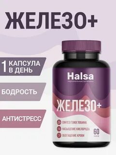 Halsa отзывы