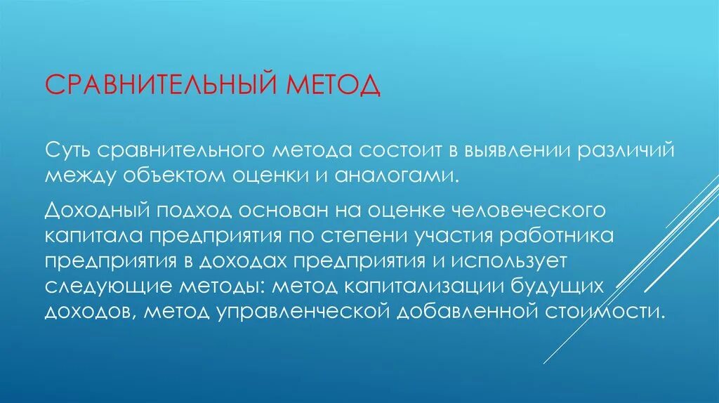 Сравнительный метод. Сравнительный метод сущность. Метод сравнения кратко. Методы сравнительного подхода. Особенности методов сравнения