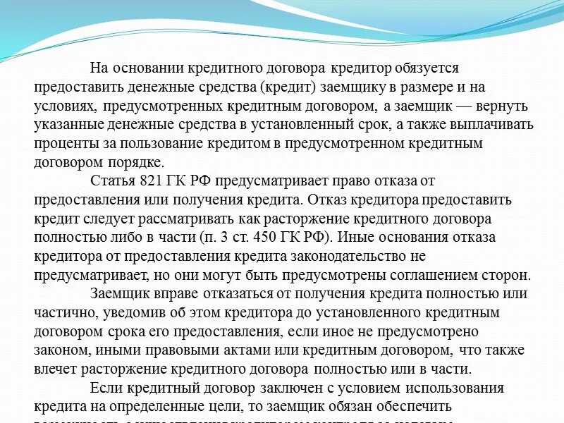 Обязуется предоставить денежные средства