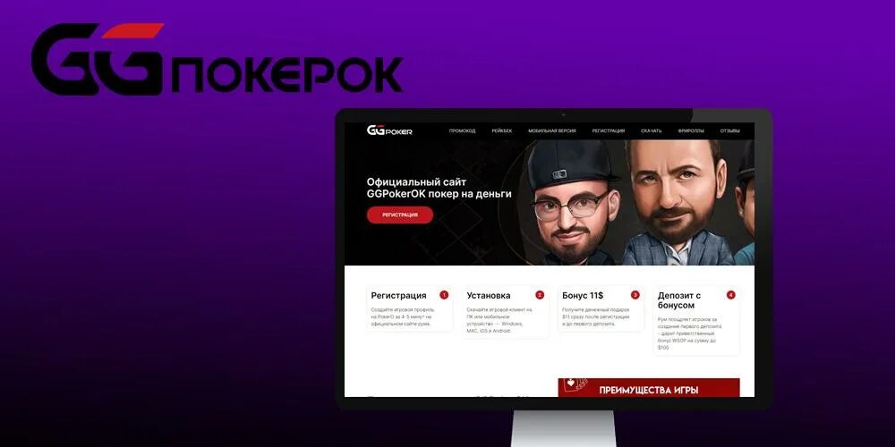 Ggpokerok сайт ggpokerok official7. Бонусный депозит на покерок. Ggpokerok.