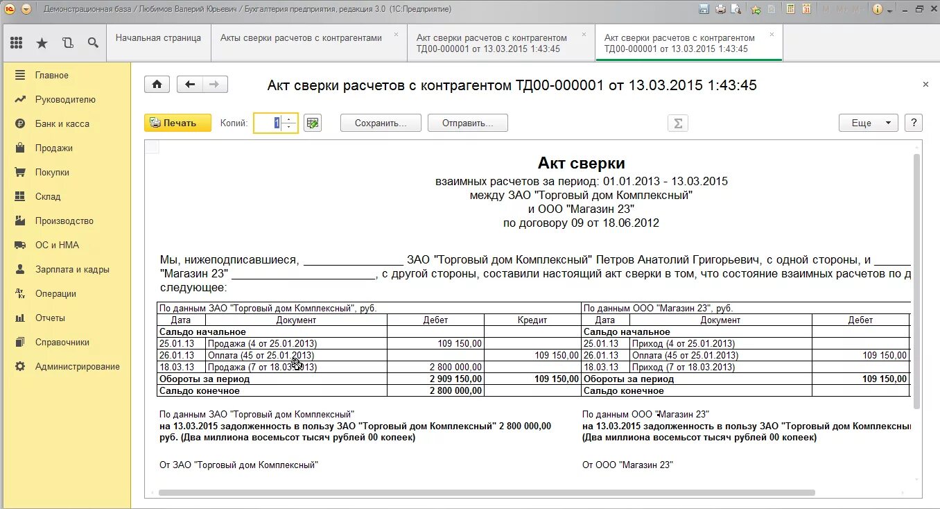 Акт сверки доказательство