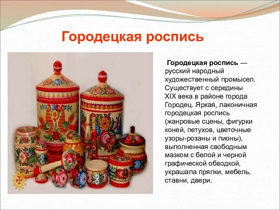 Особенности народного промысла. Народные промыслы России. Народные промыслы презентация. Народные промыслы Росси. Народные промыслы России презентация.