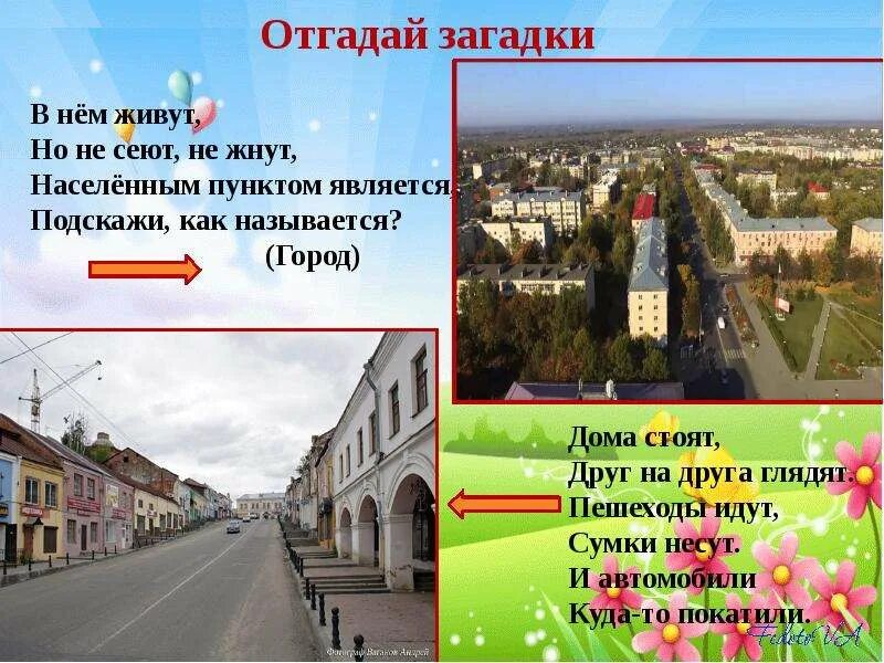 Начало слова города на на