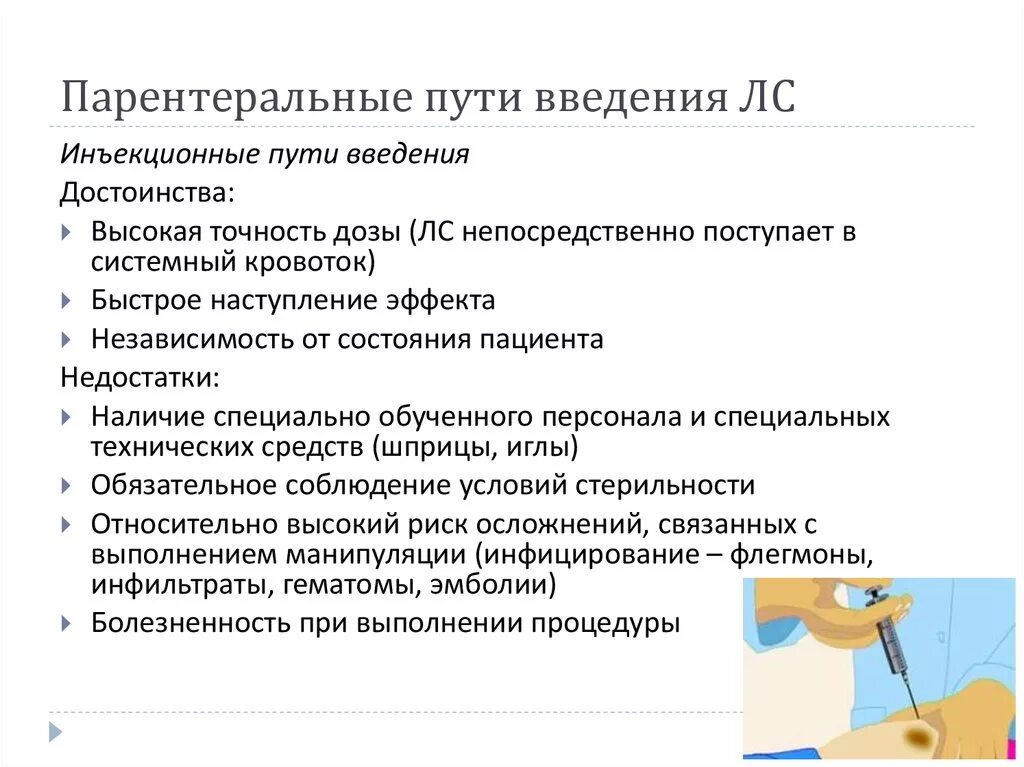 Парентеральное введение лекарственных средств это. Парентеральные пути введения лс. Введение лекарственных средств. Парентеральный способ введения. Парентеральный путь введения лекарственных средств.