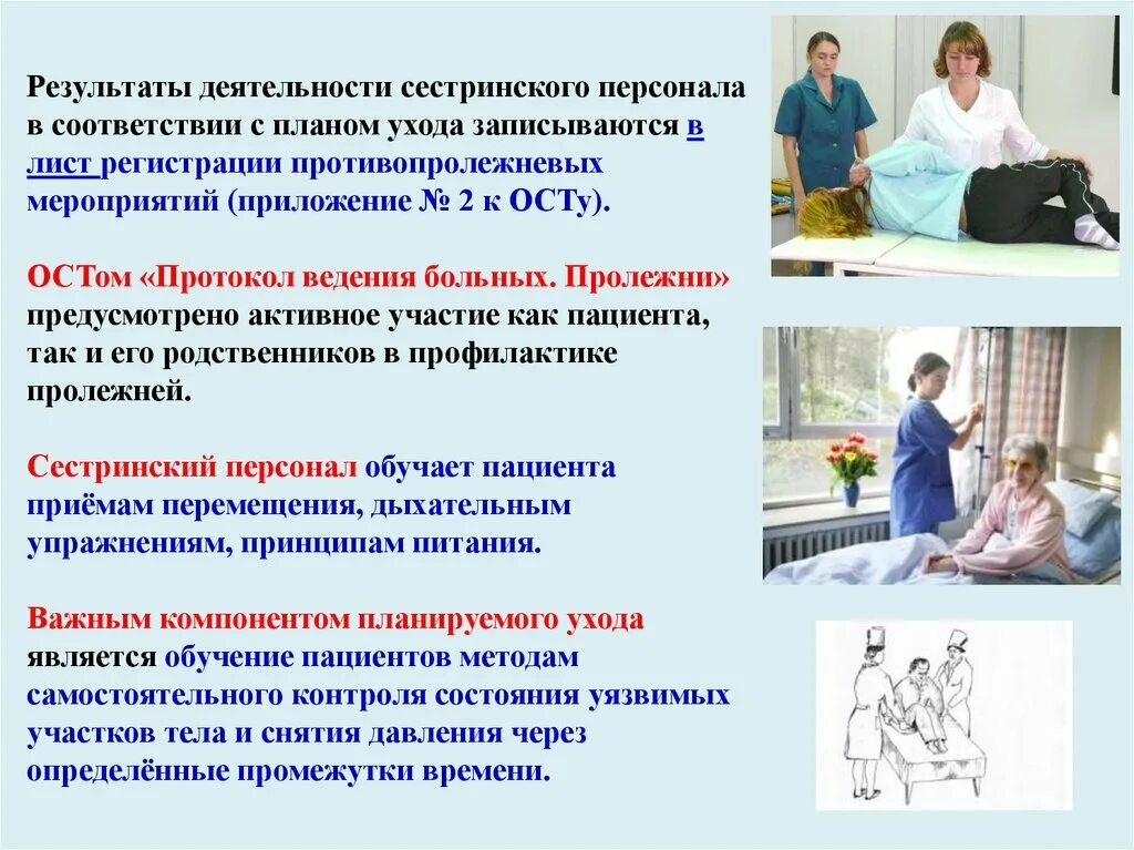 План ухода за пациентом при бешенстве. Сестринский персонал. Деятельность сестринского персонала. План деятельности работы с пациентами. Итоги работы сестринского персонала.