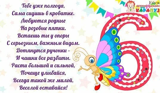 6 Месяцев девочке поздравления родителям. Поздравление с 6 месяцами. Поздравление с 6 месяцами девочке. Поздравление с полугодием девочке. Поздравляю внучку 6 лет