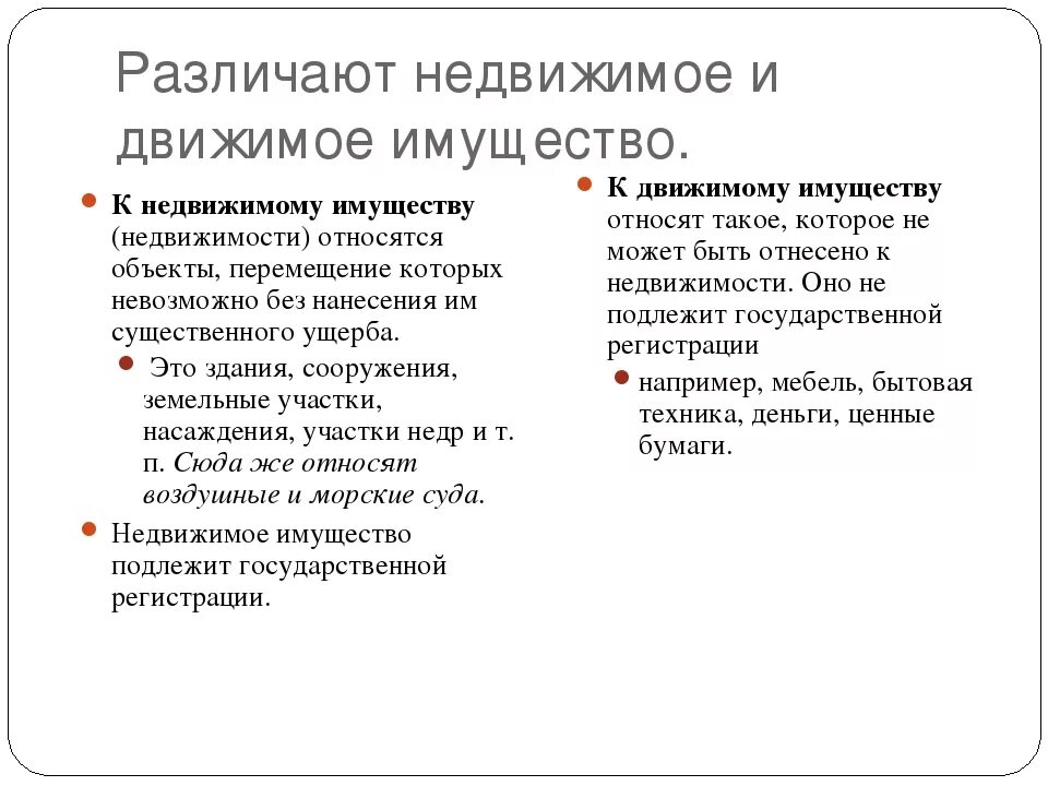 Недвижимое имущество в рк. Движимое и недвижимое иму. Примеры движимого и недаижимого имкщ. Движемая и не жвинемое имущество. Даидемон и недвижимое имущество.