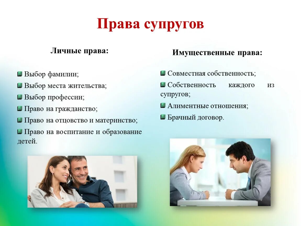 Право собственности супруга. Права супругов. Личные и имущественные права супругов в браке. Личные и имущественные права и обязанности супругов. Назовите личные и имущественные права супругов.