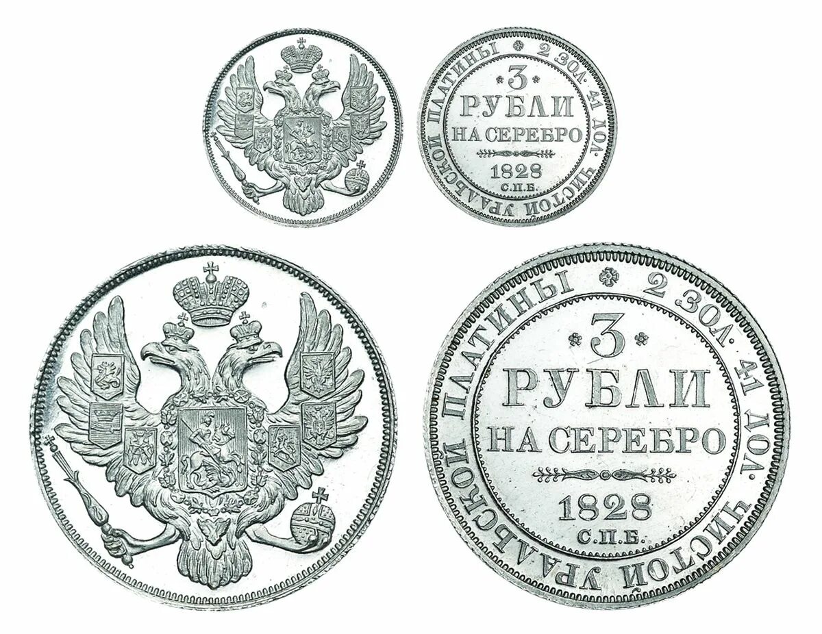 3 рубля регистрация. 3 Рубля 1828 платина. 3 Рубля на серебро 1828. Платиновая посуда 1828 года. 3 Рубля 1828 описание.