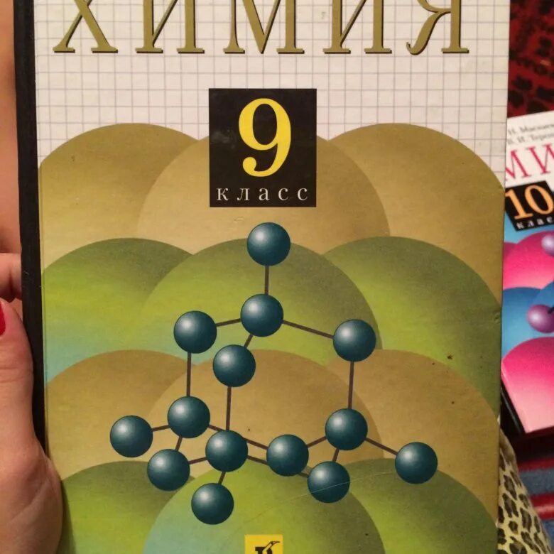 Химия габриелян соли. Учебник по химии. Химия. 9 Класс. Учебник по химии 9 класс. Габриелян.