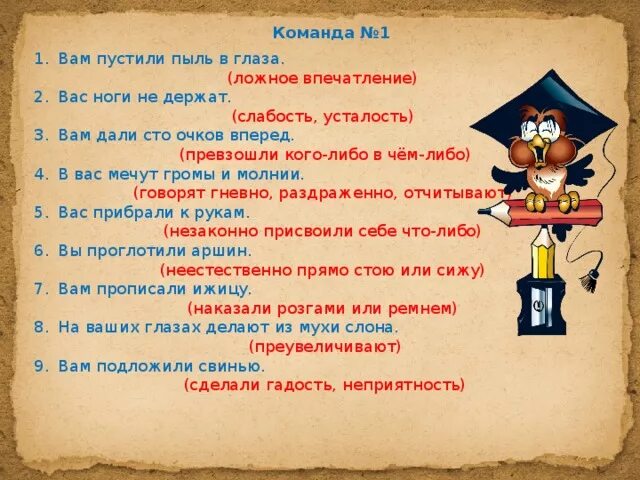 Давать очков вперед фразеологизм. Давать СТО очков вперед значение фразеологизма. Давать очков вперед пословица. Фразеологизм давать очков вперед значение. Пускает пыль в глаза смысл поговорки.