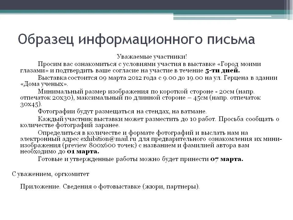 Пример Бланка информационного письма. Как правильно составить информационное письмо. Информационное письмо образец для школы. Информационное письмо пример написания.