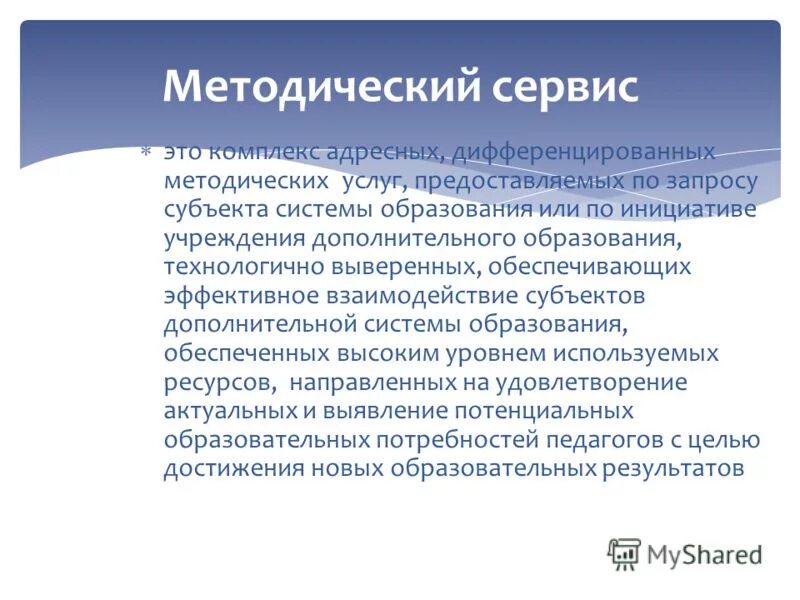 структура системы дополнительного образования детей. система подготовки кадров. субъекты дополнительного образования. общедоступного и бесплатного. субъекты дополнительного образования.