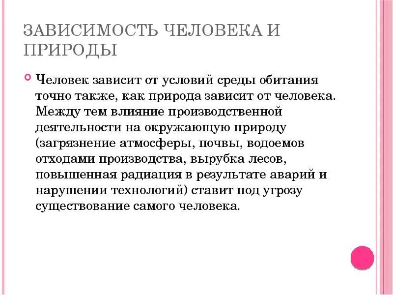 Пример зависимости человека. Человек зависит от природы. Как человек зависит от природы. Примеры зависимости человека от природы. Зависимость от человека.