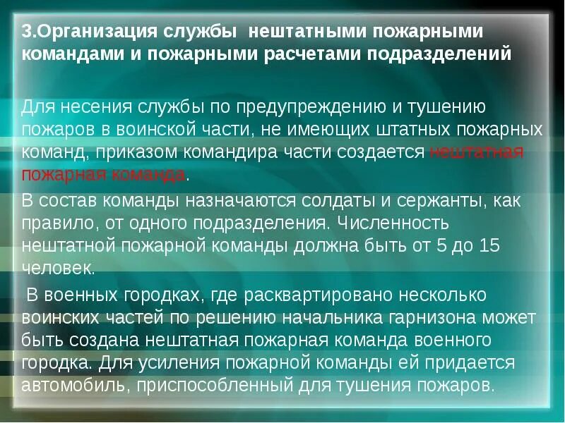 Действия личного состава. Действия личного состава по тревоге. Требования пожарной безопасности для военнослужащих. Действия при пожарной тревоге.