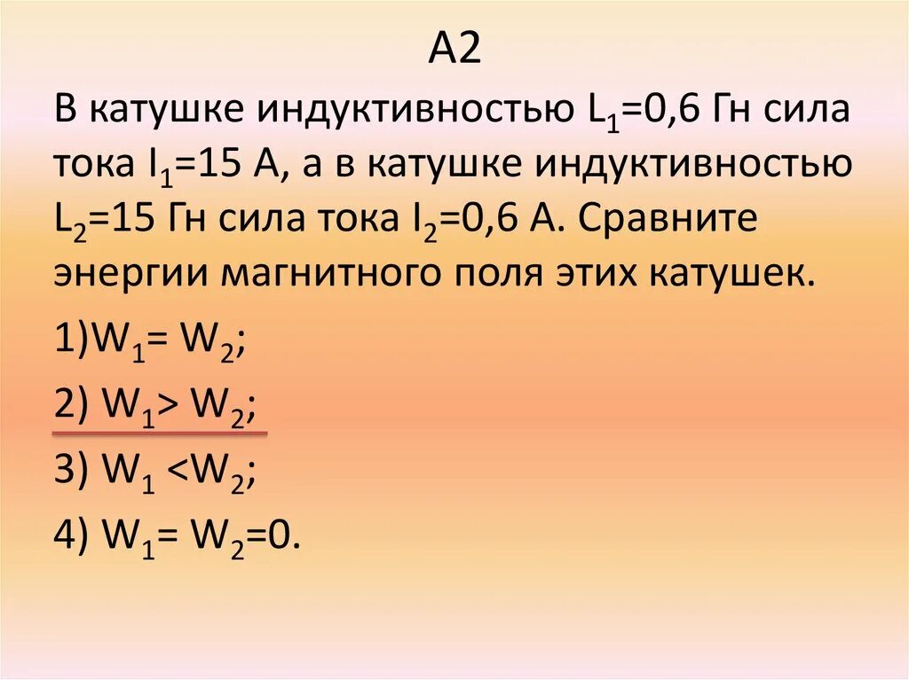 По катушке индуктивностью. По катушке Индуктивность 0,01. I^2*L мощность индукции. По катушке индуктивностью которой.