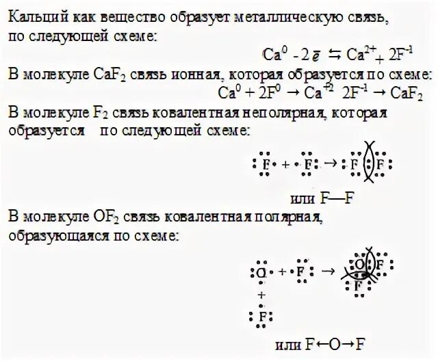 Связь кальция схема