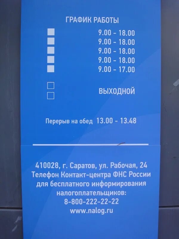 Кировская налоговая часы работы. ИФНС Фрунзенского района. Налоговая инспекция Саратов. Налоговая Фрунзенский район Саратов. Налоговая 27 Фрунзенского района.