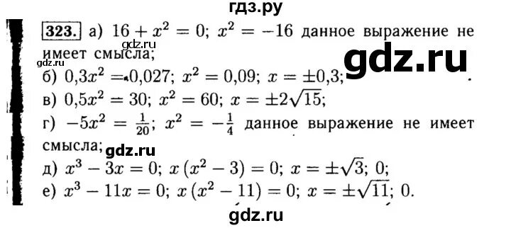 Алгебра 8 класс макарычев номер 816. Алгебра 8 класс номер 323. Гдз по алгебре 8 класс номер 323. Алгебра 8 класс Макарычев номер 323. Гдз по алгебре 8 класс Макарычев.